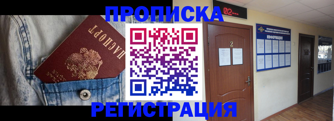 прописка ребенка в Ленске
